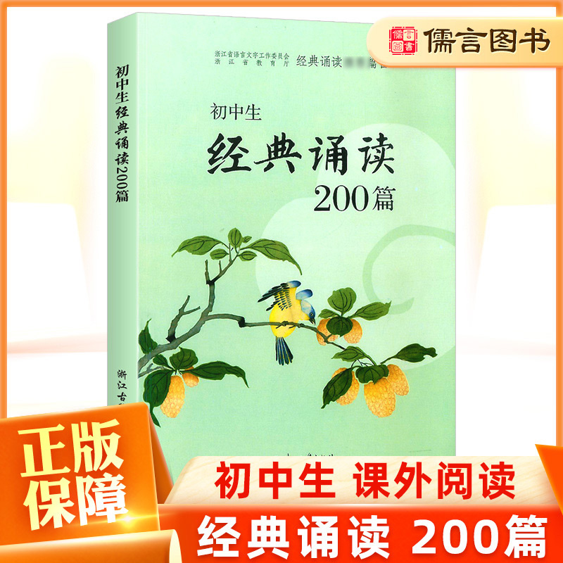 通用版初中生经典诵读200篇