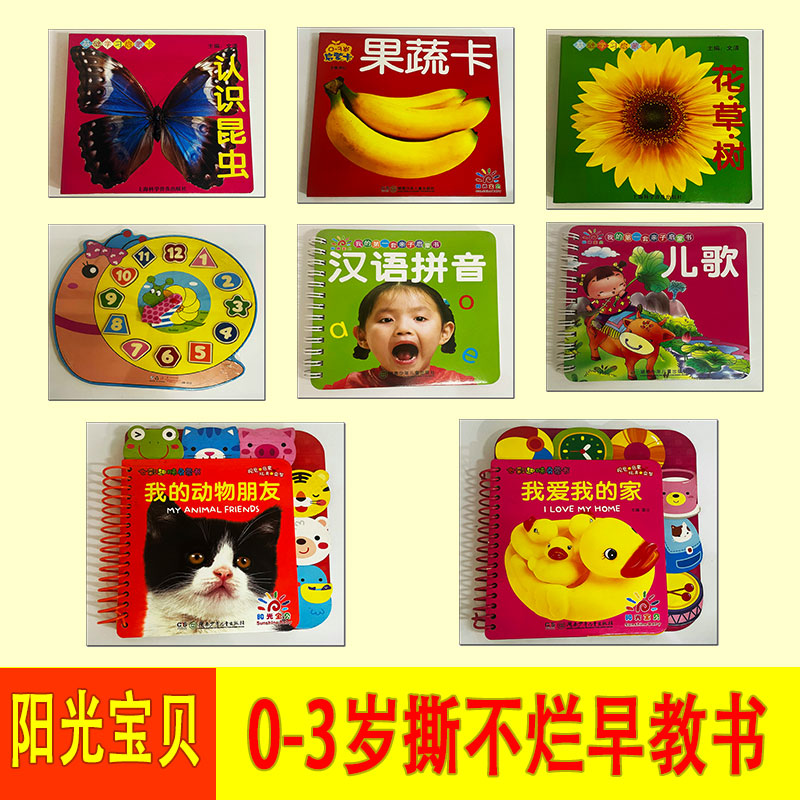 阳光宝贝趣味启蒙翻翻乐大卡