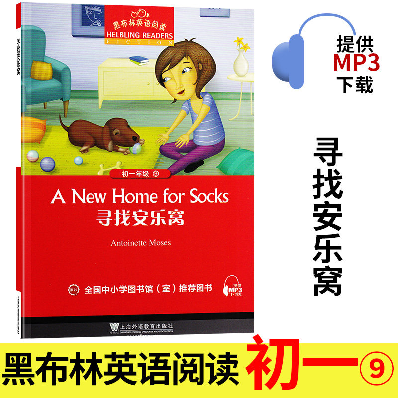 寻找安乐窝 黑布林英语阅读系列 初一 上海外语教育出版社 初中生英文