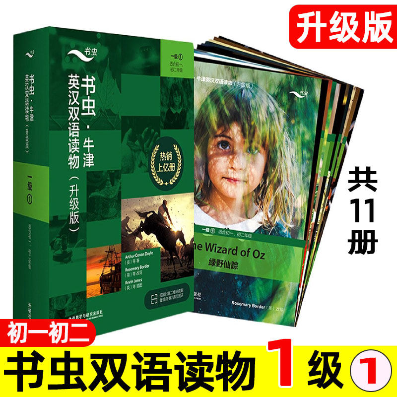 书虫牛津英汉双语读物 一级① 初一初二 升级版 书虫系列英语阅读 初中1级上 英文版原版 绿野仙踪/阿拉丁和神灯/福尔摩斯与赛马。