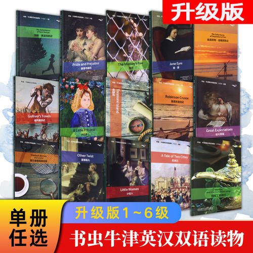 【升级版单本】书虫牛津英汉双语读物 中英文对照书籍 小学初中高中 初一初二 英文版 阿拉丁和神灯/远大前程/小妇人/鲁滨逊漂流记