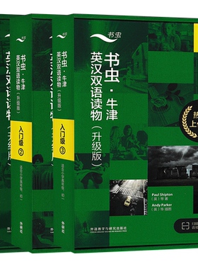 书虫升级版入门级①②③套装
