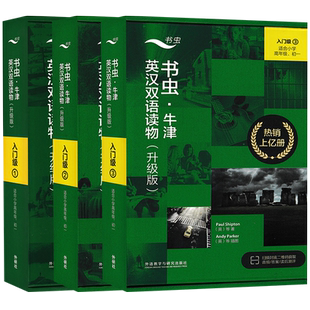书虫系列英语阅读 入门级上中下 升级版 小学初一 牛津英汉双语读物 五六七年级课外书 英文版原版生存游戏亚瑟王传奇侠盗罗宾汉。