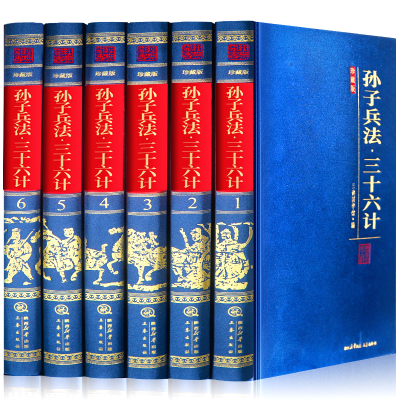 孙子兵法与三十六计正版原著全套精装6册珍藏版文白对照注释+译文孙子兵法译注中华国学经典书籍