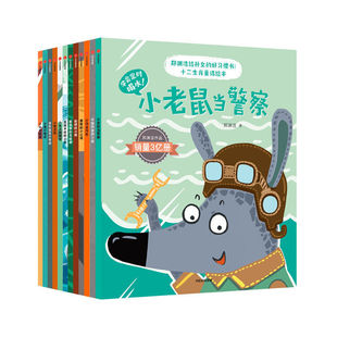 郑渊洁给孙女的好习惯书.十二生肖童话绘本(全12册)让孩子培养出良好的习惯中国传统文化绘本健康卫生行为思维习惯