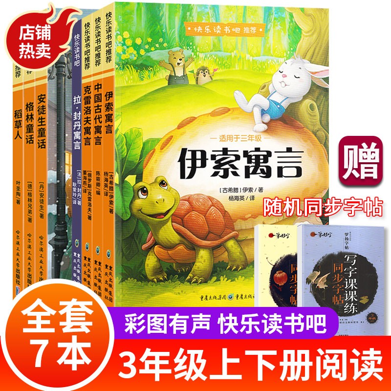 伊索寓言稻草人三年级上下册课外阅读全套安徒生格林童话中国古代寓言克雷洛夫拉封丹儿童小学生故事书正版语文快乐读书吧名著书籍_书籍_杂志_报纸