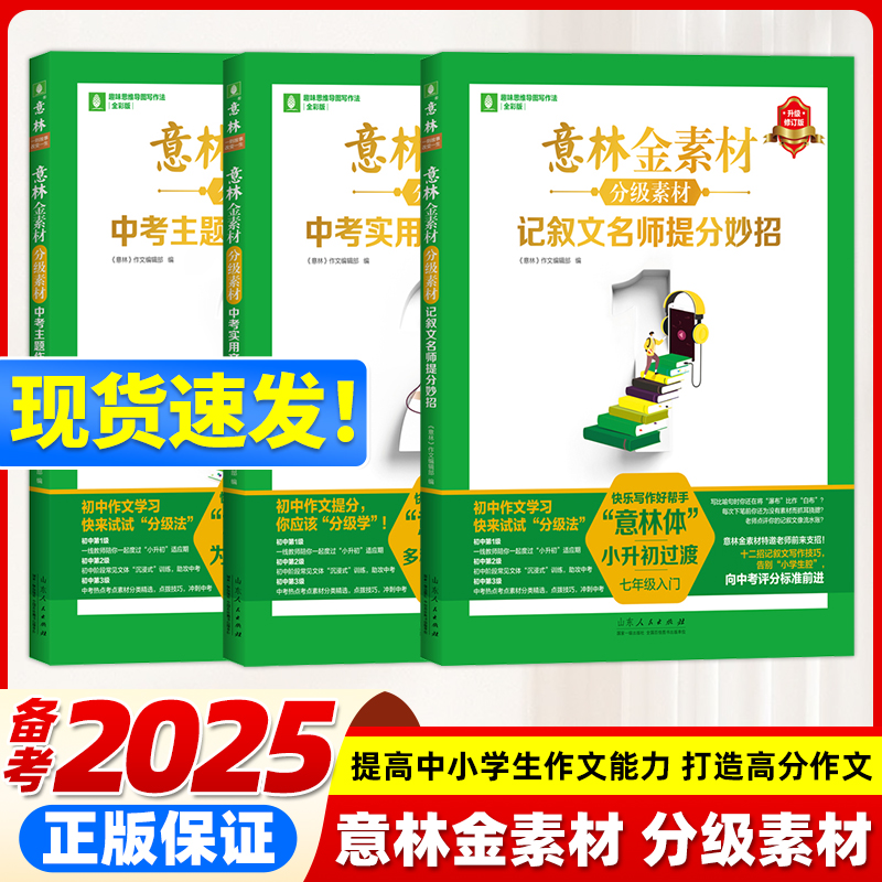 意林金素材初中分级作文