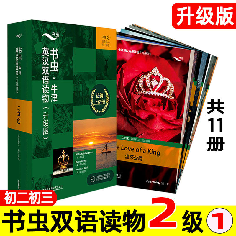 书虫牛津英汉双语读物 二级① 初二初三 升级版 书虫系列英语阅读 2级上 初中 爱丽丝漫游奇境记 中英文对照英文版原版 梦游仙境。
