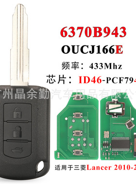 6370B943适用于3键三菱蓝瑟直板遥控钥匙芯片pcf7941 ID46