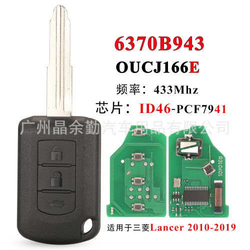 6370B943适用于3键三菱蓝瑟直板遥控钥匙芯片pcf7941 ID46