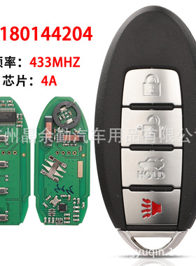 S180144204适用日产英菲尼迪4键智能卡遥控汽车钥匙4A芯片433