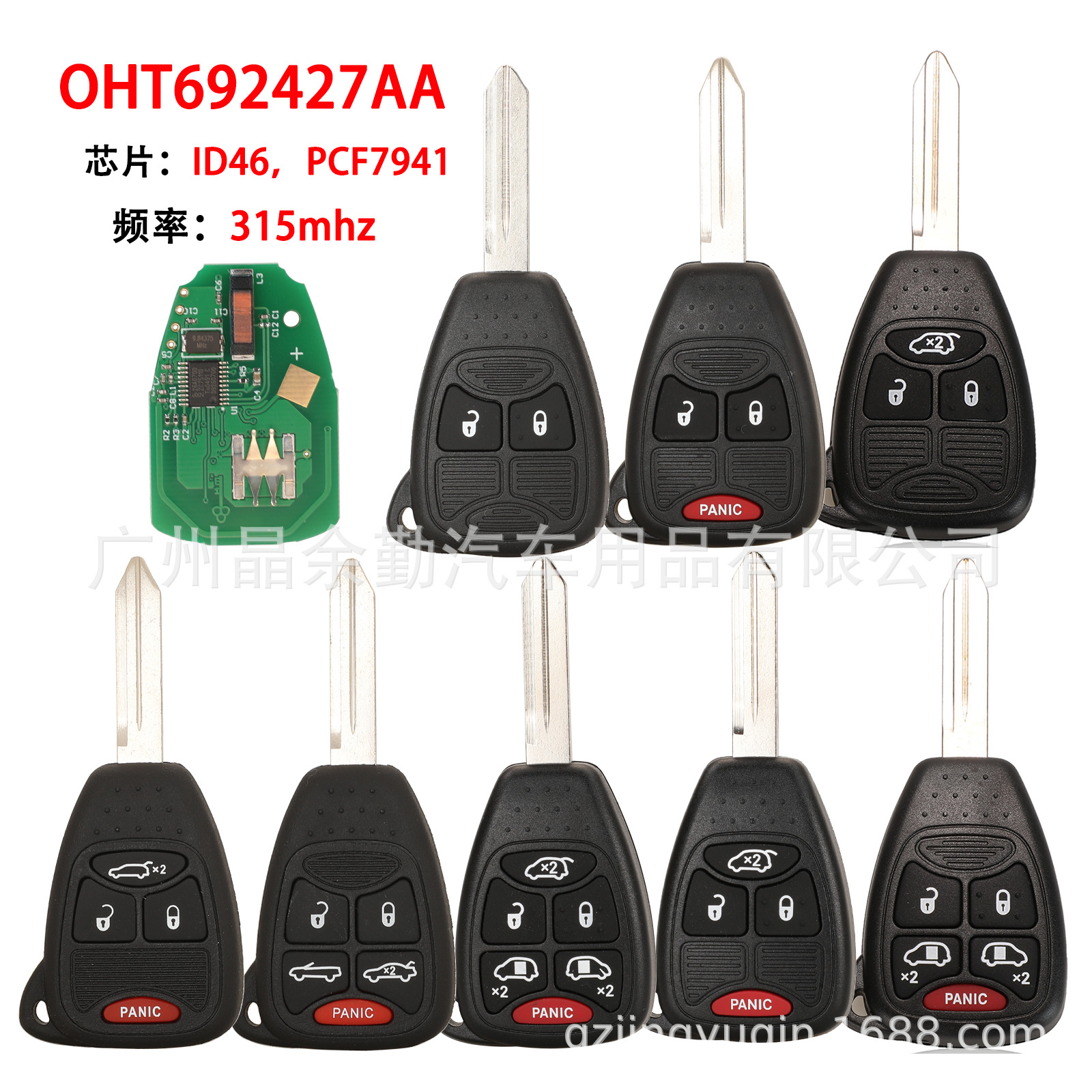 OHT692427AA适用吉普/道奇直板遥控汽车钥匙315mhz ID46 pcf7941