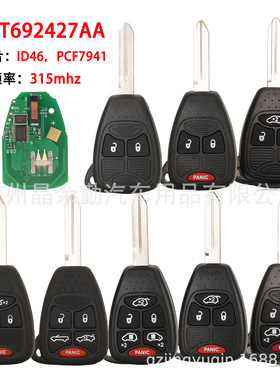 OHT692427AA适用吉普/道奇直板遥控汽车钥匙315mhz ID46 pcf7941
