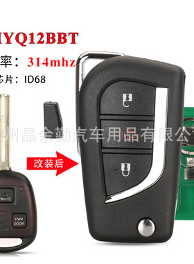 hyq12bbt适用于3键丰田直板改装折叠遥控钥匙314mhz id68 toy48