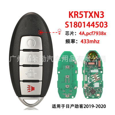 S180144503适用4键尼桑Kicks遥控汽车钥匙KR5TXN3 芯片4A 433Mhz