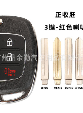 适用新款现代名图ix25/IX35朗动新胜达折2+1键叠汽车钥匙替换