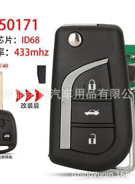 50171适用3键丰田凌志直板改装折叠遥控钥匙频率433mhz芯片ID68