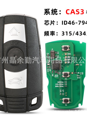CAS3半智能遥控器315/433.9/868Mhz适用宝马汽车钥匙KR55WK49127