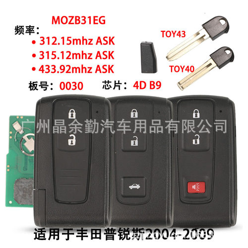 MOZB31EG适用丰田全智能遥控汽车钥匙312/315/433MHz ASK B9芯片