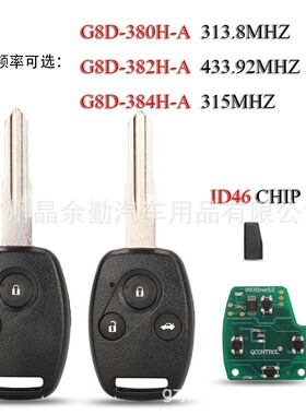 G8DJ_433/315/313适用于2/3键本田遥控汽车钥匙ID46芯片三种频率