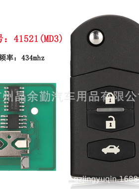 适用马自达/福特41521(md3)(12款后马6)-434mhz折叠遥控器钥匙3
