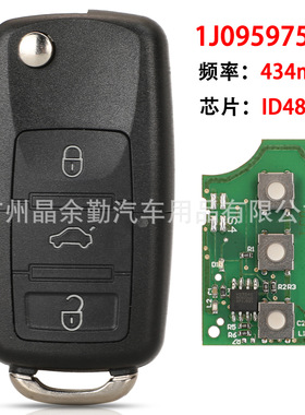 1J0959753P适用于3键大众折叠遥控汽车钥匙434mhz频率ID48芯片