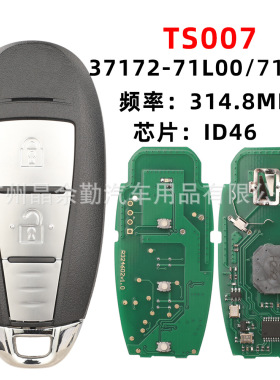 适用铃木雨燕SX4维特拉TS007钥匙智能钥匙314.8mhz 37172-71L00