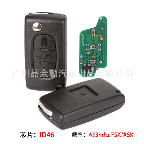 适用标致 雪铁龙3键折叠遥控钥匙ask/fsk 433mhz id46 中间车