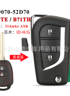 B51TE/B71TH适用2键丰田直板改装折叠遥控钥匙314mhz H/G芯片