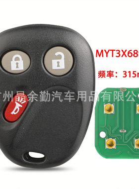 myt3x6898b适用于3键别克雪佛兰分体遥控汽车钥匙315mhz 注意