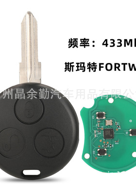 适用奔驰精灵斯玛特 Smart Fortwo 450汽车钥匙3键直板遥控433mhz