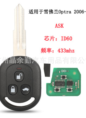 SAKS-01TX适用雪佛兰Optra别克汽车遥控钥匙433频率ASK芯片ID60