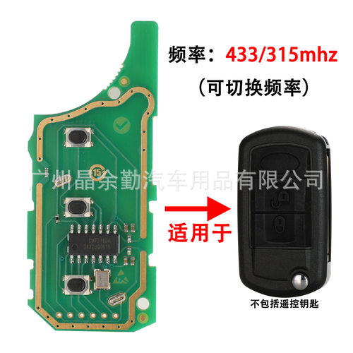 适用3键路虎揽胜ews系统钥匙电路板可切频率315/433mhz(默认315）