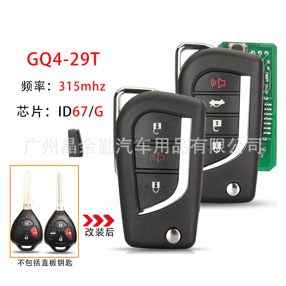 GQ4-29T适用于3/4丰田改装折叠遥控钥匙315mhz频率 ID67/G芯片