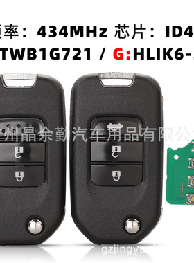 适用本田 A/G 2/3键汽车折叠钥匙433频率47芯片HLIK6-3T/