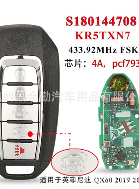 180144708适用5键英菲尼迪智能卡钥匙遥控KR5TXN7 4A芯片 433Mhz