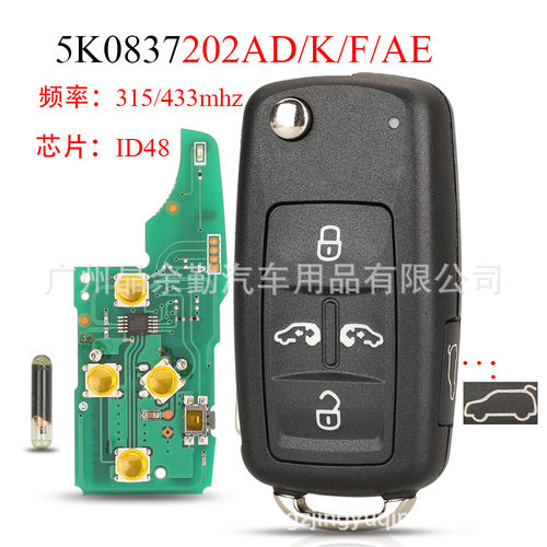 5K0837202AD/K/AE适用5键大众折叠遥控汽车钥匙315/433mhz ID48