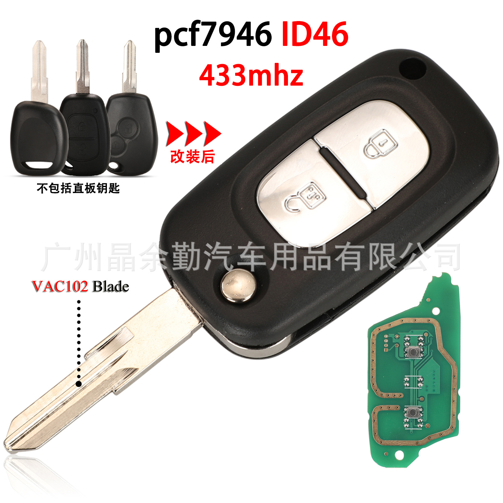 适用于2键雷诺直板改折叠遥控汽车钥匙ID46芯片PCF7946芯片