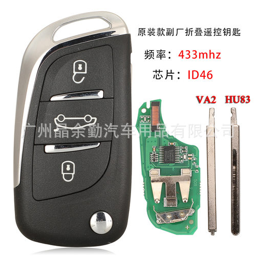 适用于3键标致 雪铁龙折叠遥控钥匙433mhz id46 va2/hu83两款