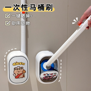 可爱一次性马桶刷家用无死角厕所洁厕刷子壁挂式替换头卫生间神器
