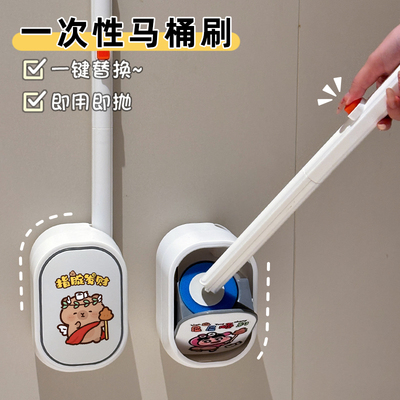 可爱一次性马桶刷家用无死角厕所洁厕刷子壁挂式替换头卫生间神器