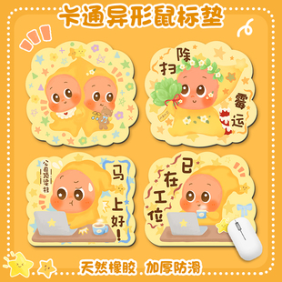 异型防滑鼠标垫加厚桌面办公电竞游戏滑鼠垫可爱卡通星星人系列