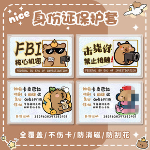 创意卡皮挡脸身份证卡套证件卡套身分证袋校园卡遮挡非透明保护套