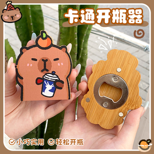 卡皮巴拉啤酒开瓶器家用可爱冰箱贴高级多功能开盖器创意酒瓶起子