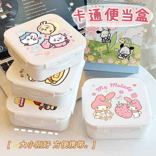 可爱卡通三丽鸥pp材质食品级饭盒密封保鲜盒家用带盖餐具便当盒子