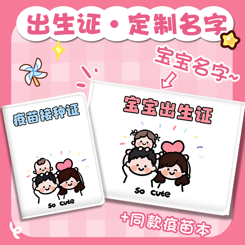 2025年新版龙蛇宝医学出生证明疫苗本保护套一家人可爱出生保护套