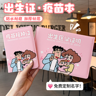 可爱小新包包出生证保护套疫苗本卡套婴儿出生证保护套可定制姓名