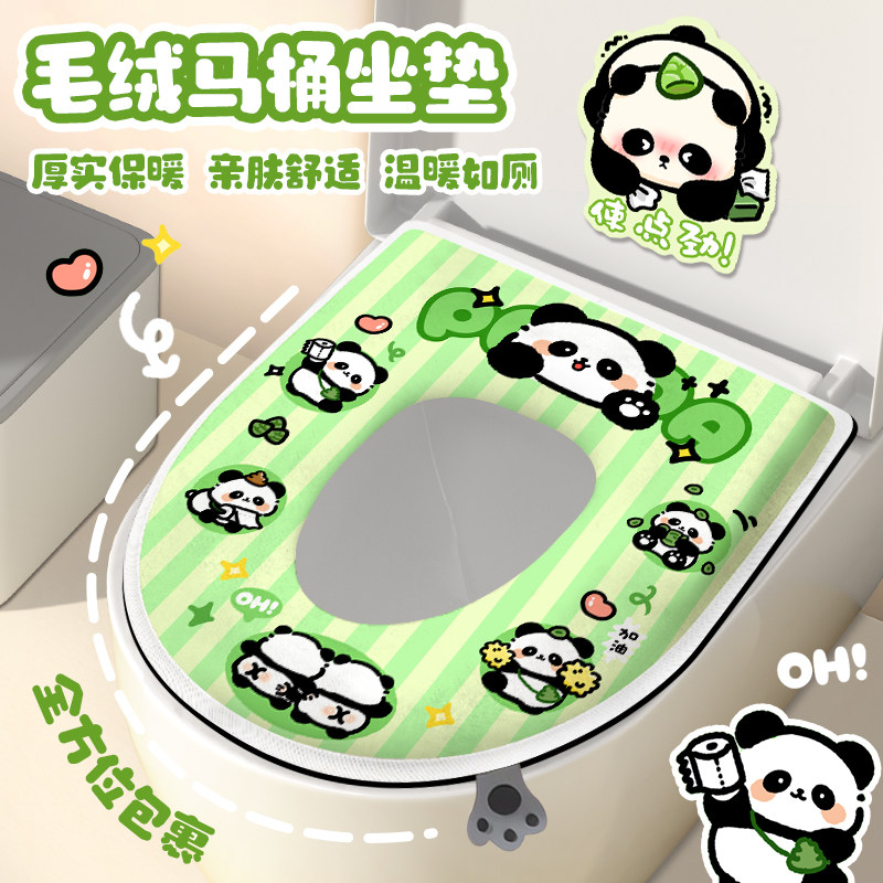 冬季可爱熊猫卡通马桶坐垫坐便贴坐便器垫子家用成人马桶垫保暖垫,家庭/个人清洁工具,马桶套/马桶座圈,淘宝优惠券,粉丝福利购,淘宝优惠卷