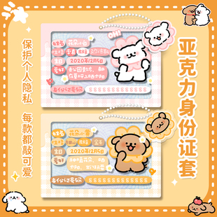 花朵线条狗亚克力身份证卡套创意身份证保护套隐私挡脸卡套证件套