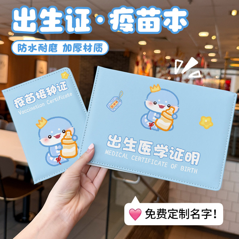 名字定制蛇年出生证明保不粘字疫苗本护套可爱卡通刻字接种证卡套图片